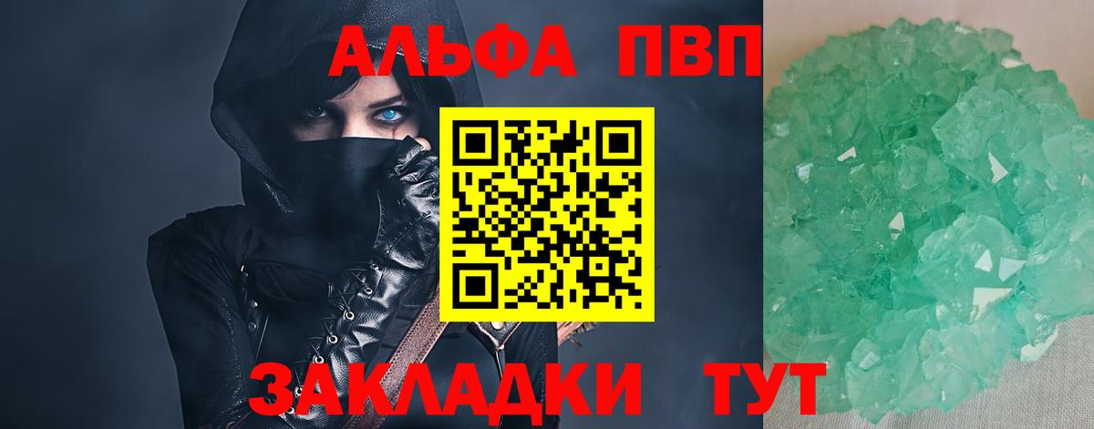 Alfa_PVP кристаллы Грязи