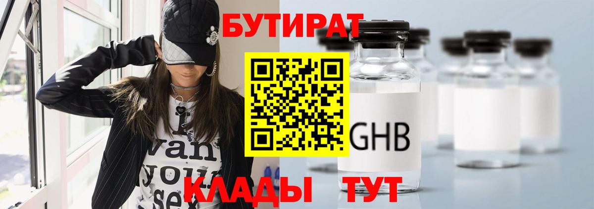 Бутират оксана Грязи