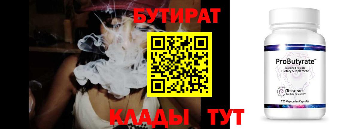 Грязи  БУТИРАТ жидкий экстази  Вход с VPN 