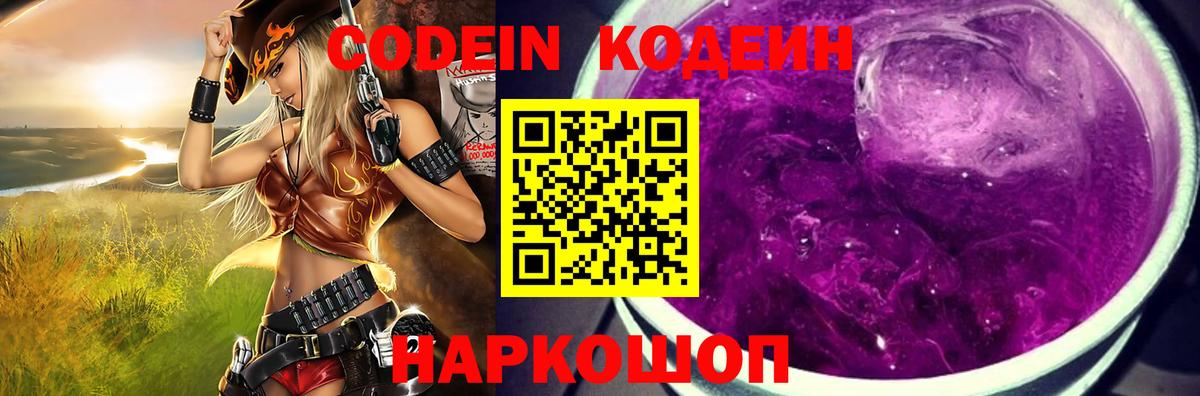 Codein Purple Drank  Вход с VPN  Грязи 