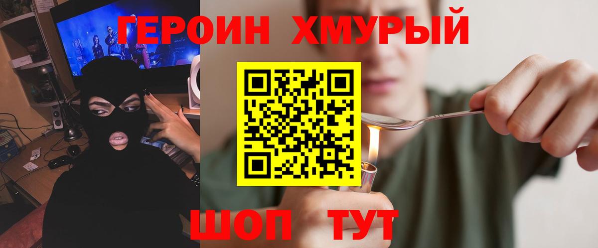 Героин герыч  ГЕРОИН  Грязи  Вход с VPN 