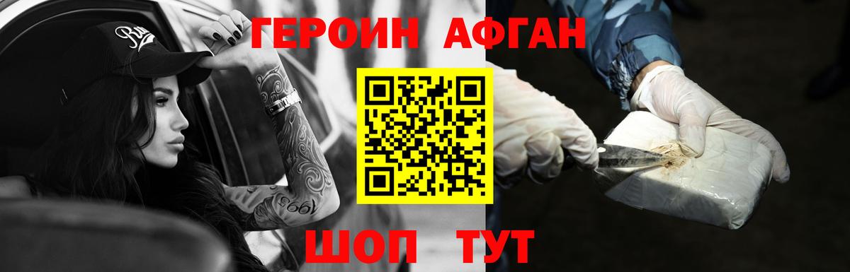 ГЕРОИН герыч Грязи
