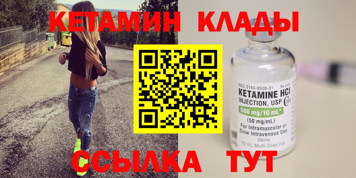 Кетамин ketamine  КЕТАМИН ketamine  Вход с VPN  Грязи 