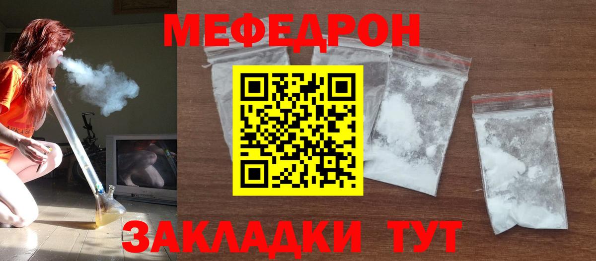 Мефедрон  Грязи