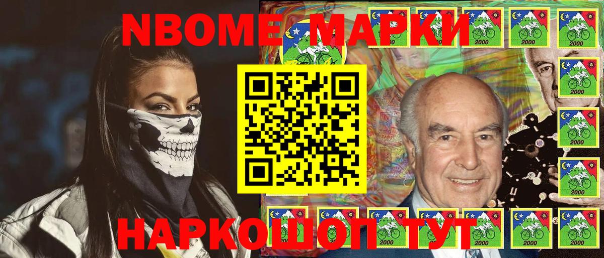 Марки 25I-NBOMe 1,8мг Грязи