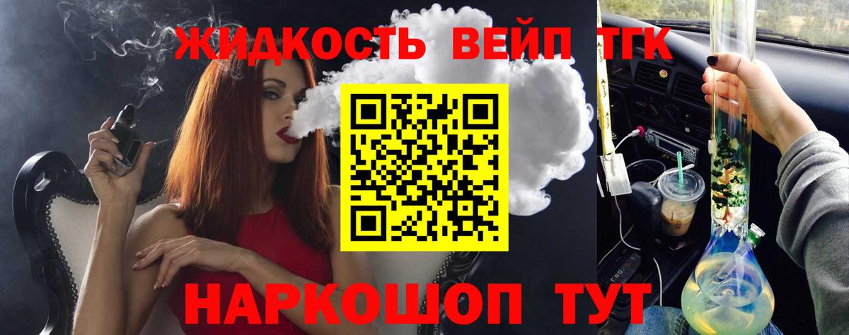 ТГК вейп с тгк  Вход с VPN  Грязи 